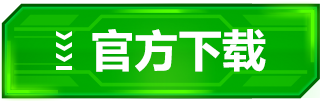 变形金刚游戏官方下载地址